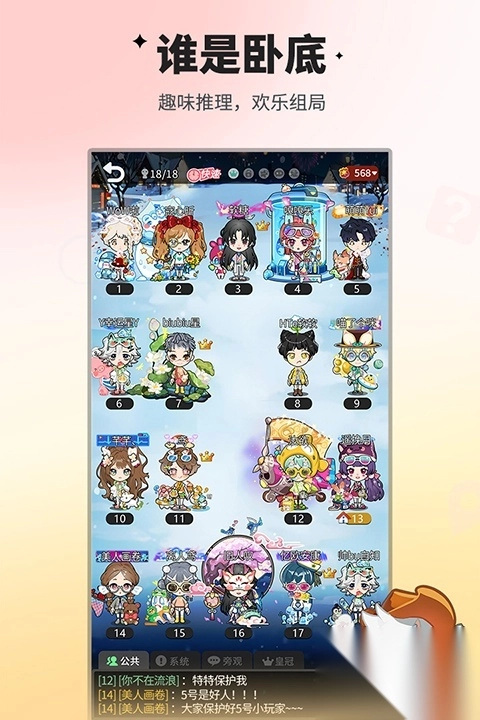 谁是卧底应用宝版(5)