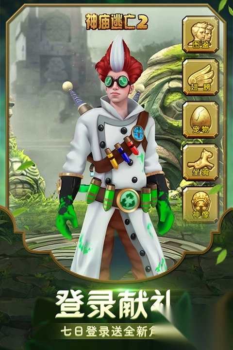 神庙逃亡2九游版(2)