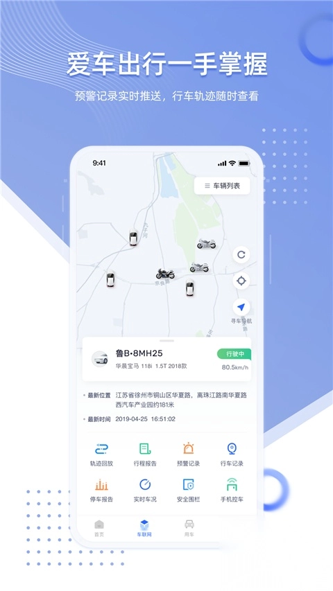 智车管家最新版图1