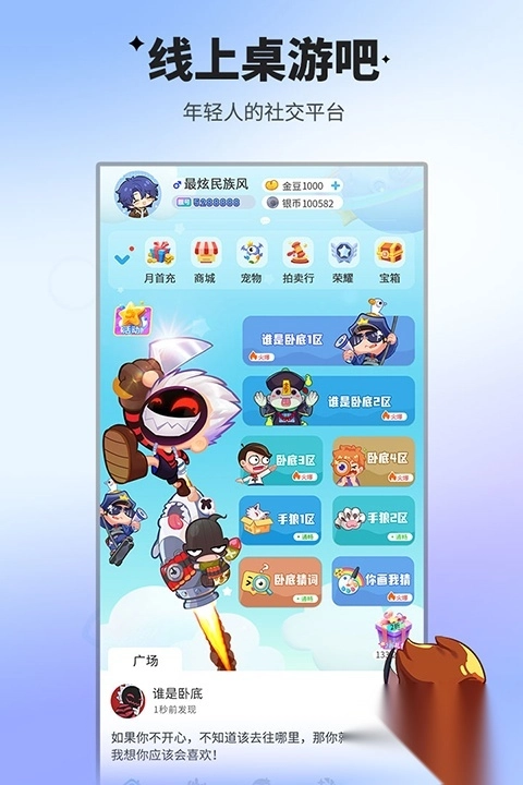 谁是卧底应用宝版(2)