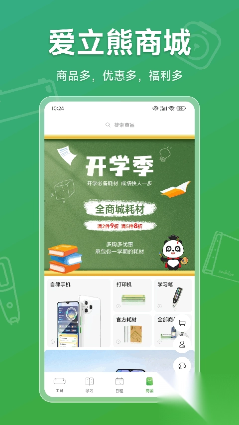 爱立熊最新免费版图5