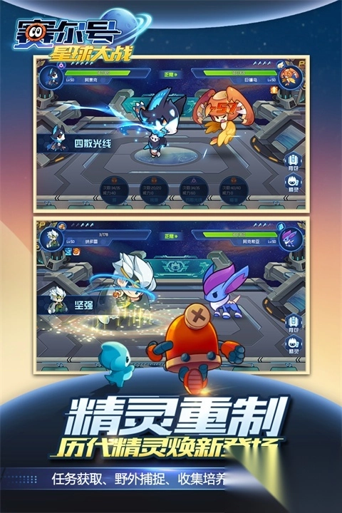 赛尔号星球大战变态版图2