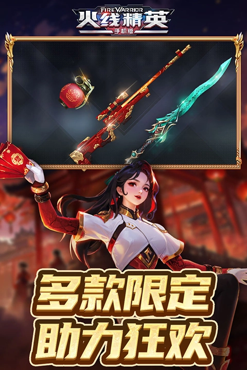 火线精英国际服