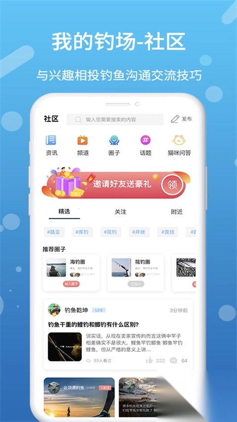 我的钓场app图3
