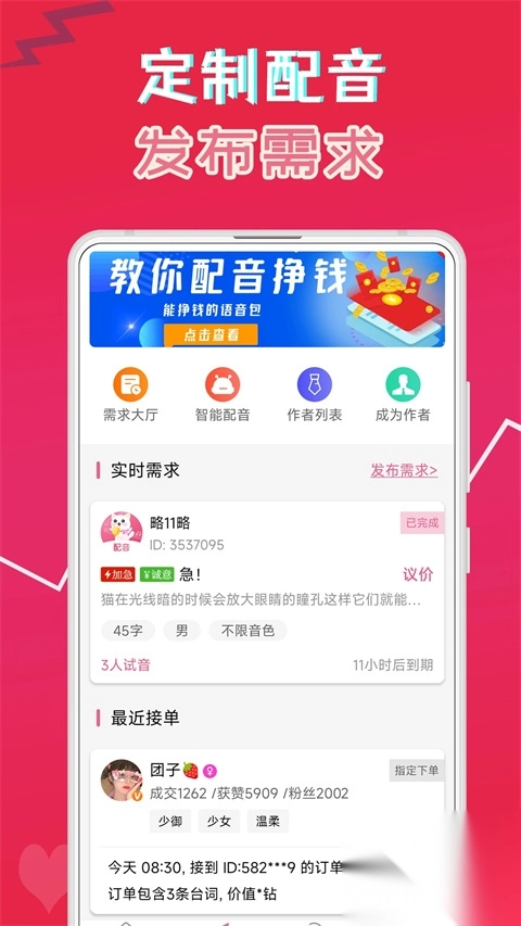 萌配音变声器app(1)