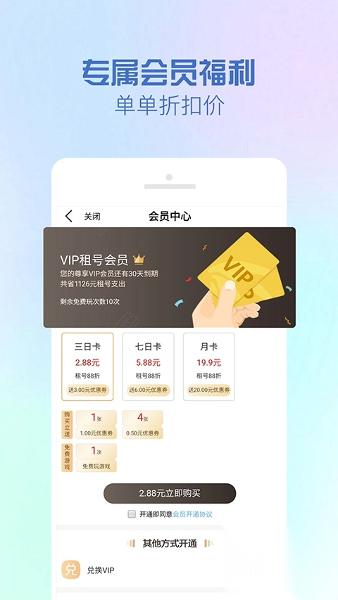 GG租号APP截图2
