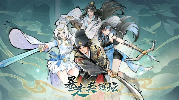 暴走英雄坛正版图5