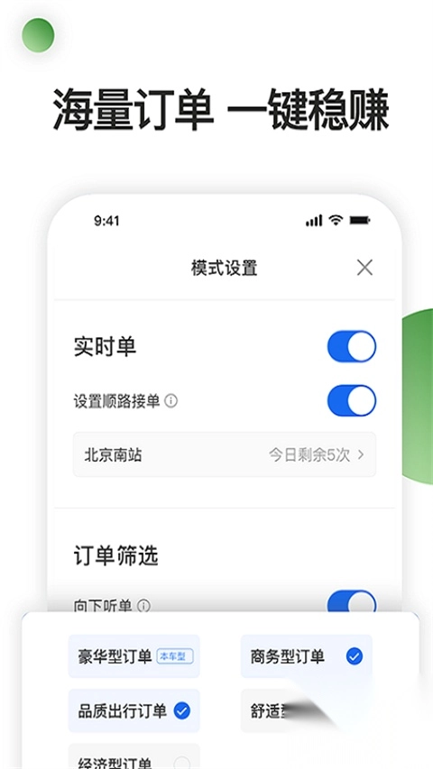 优e出行司机聚合版图1
