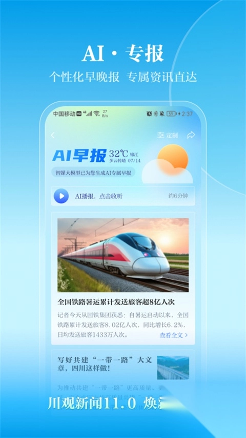 川报观察客户端图1