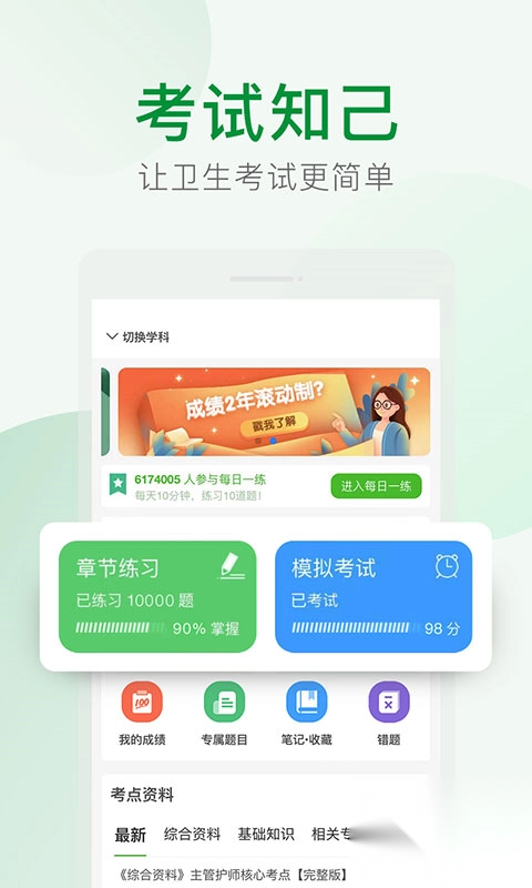 考试知己app3