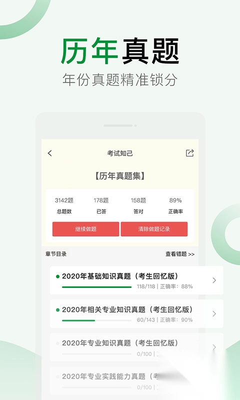 考试知己app2