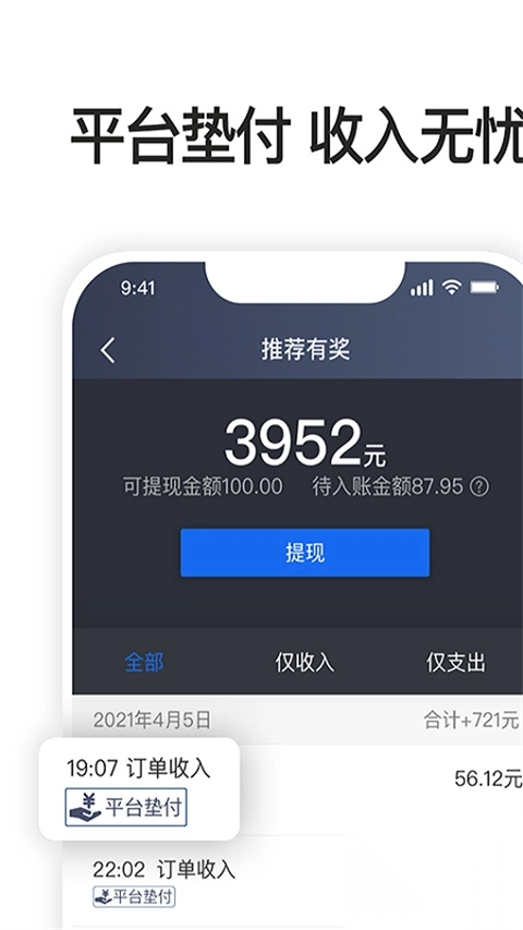 优e出行司机聚合版图4