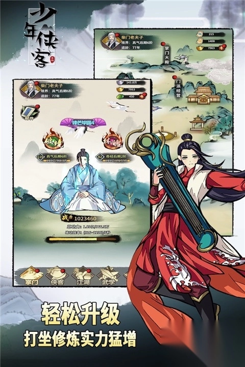 少年侠客图1
