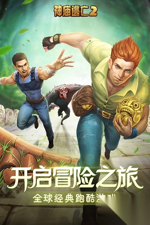 神庙逃亡2九游版(1)