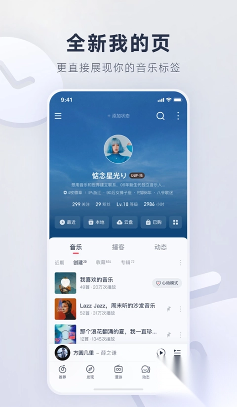 网易云音乐2025最新版图2