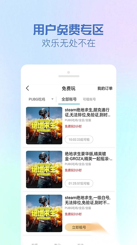 GG租号APP截图3