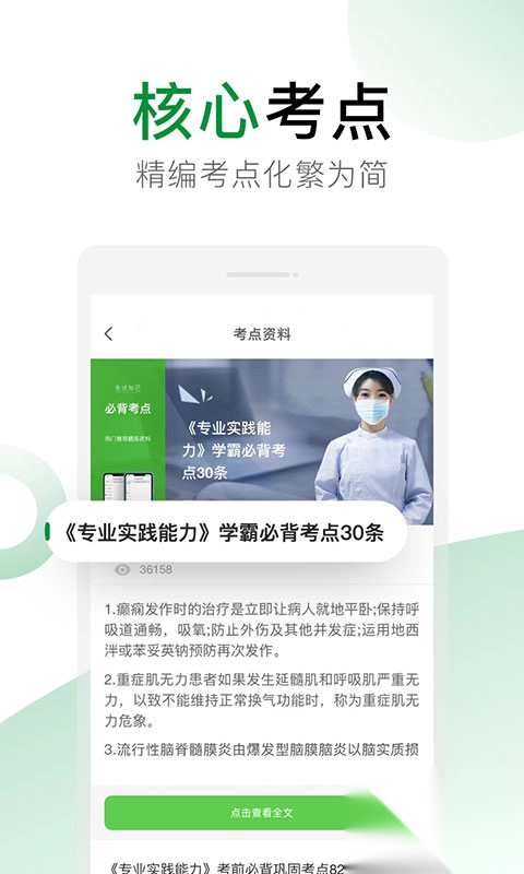 考试知己app5