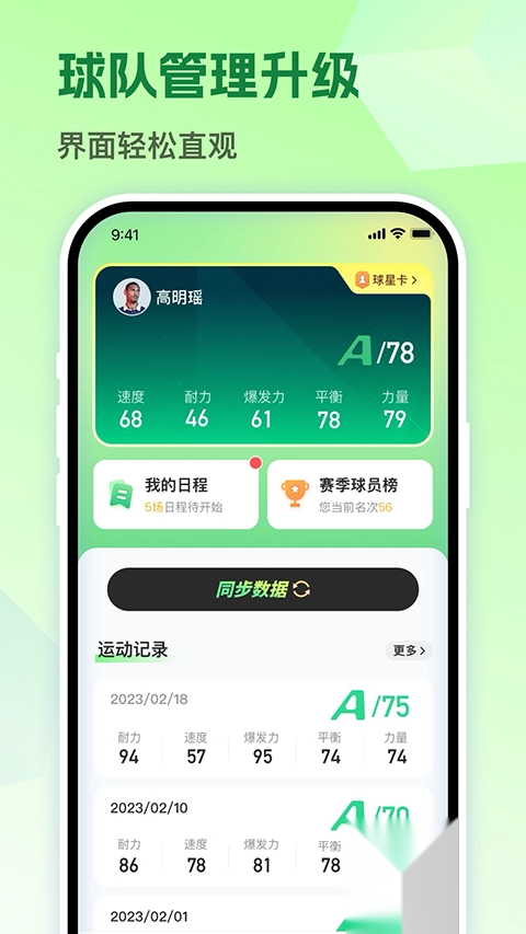 茵战app2