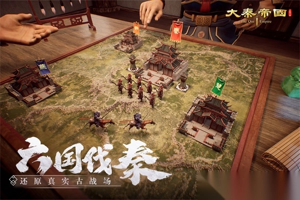 大秦帝国之帝国烽烟九游版图4