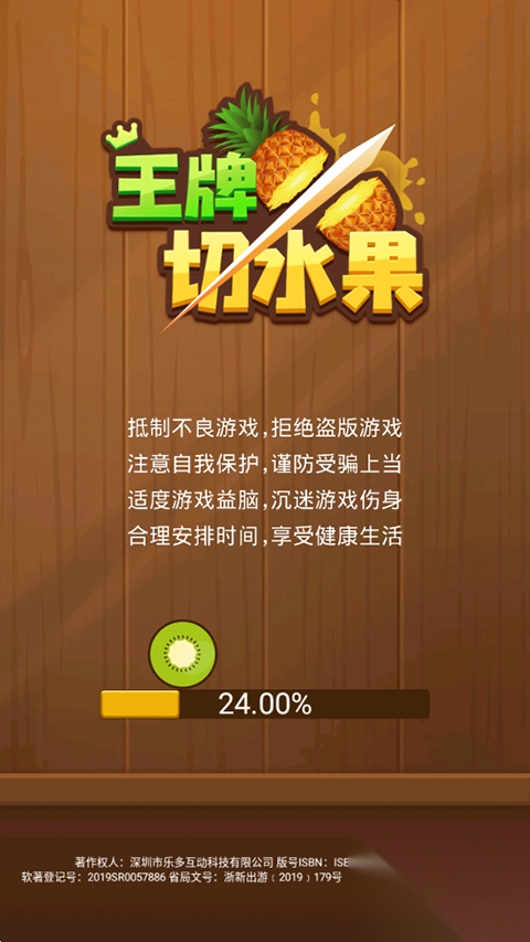 王牌切水果官方正版4