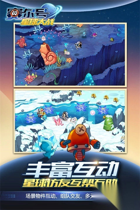 赛尔号星球大战变态版图4