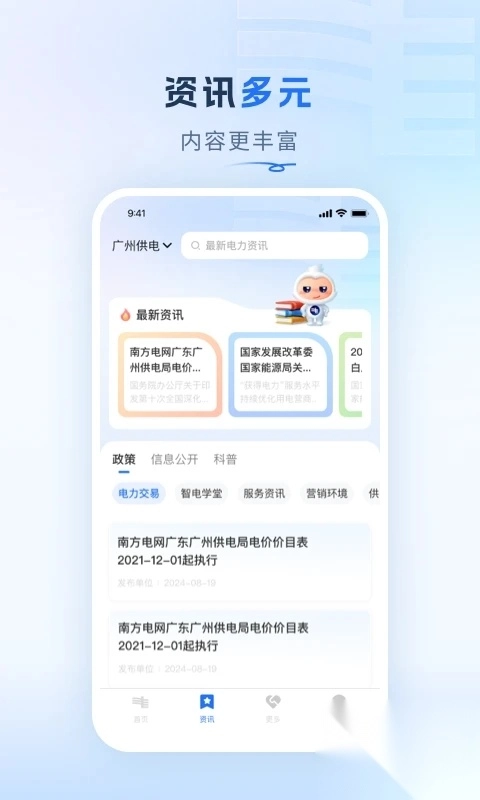 南方电网App