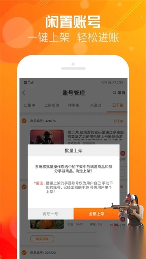 优号租官方版图1
