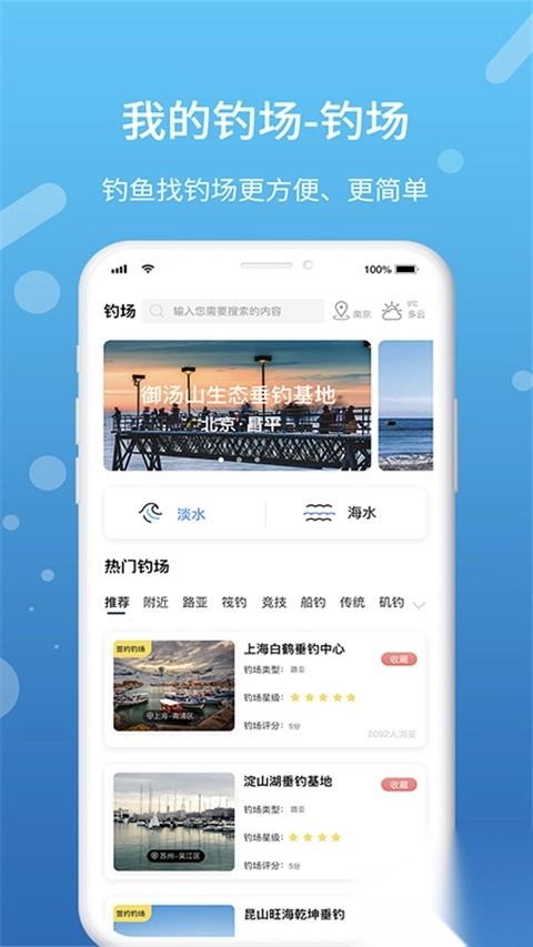 我的钓场app图1