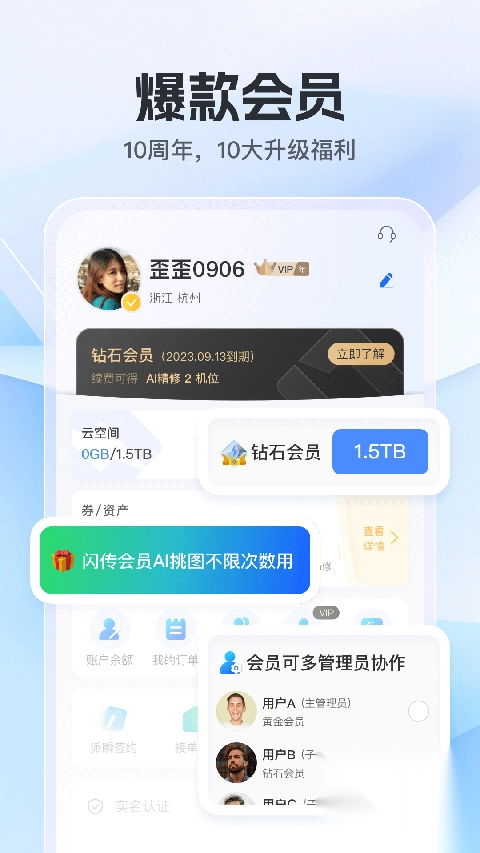 喔图闪传app