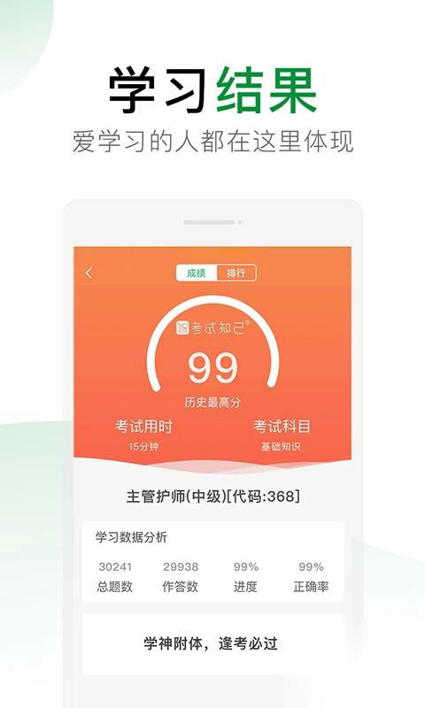考试知己app4