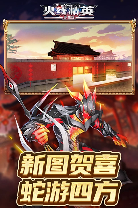 火线精英国际服