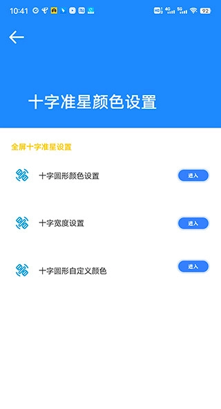 准星大师和平精英版