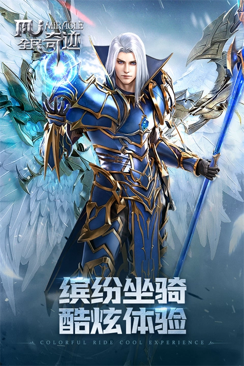 全民奇迹mu(4)