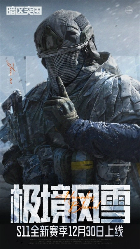 暗区突围正版
