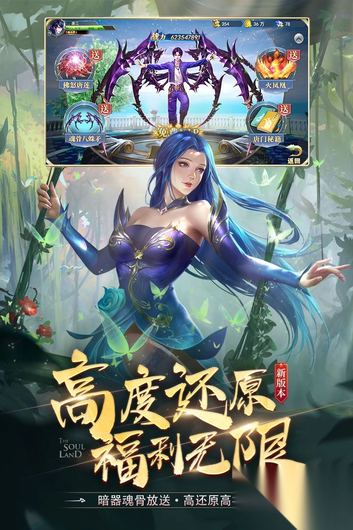斗罗大陆H5官方最新版图3
