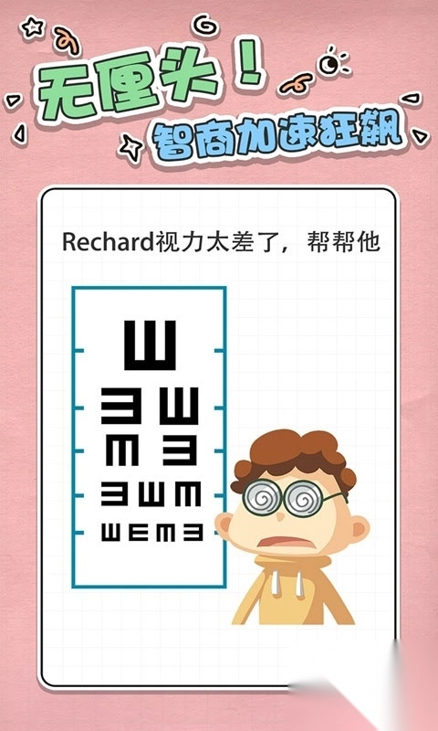 最強大腦急轉(zhuǎn)彎圖3