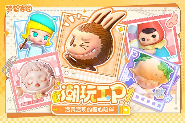 梦想家园官方正版图3