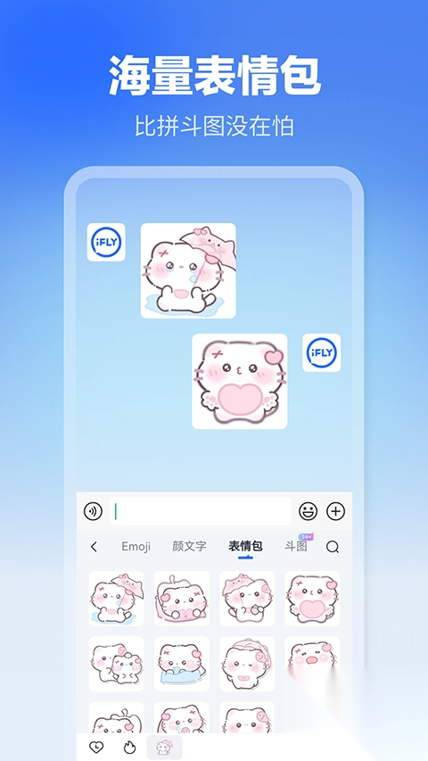 讯飞输入法最新版
