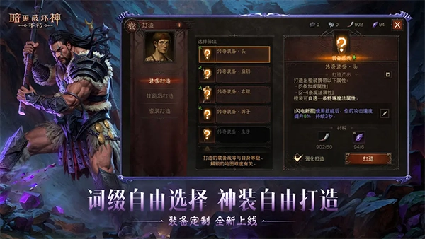 暗黑破坏神不朽最新版4