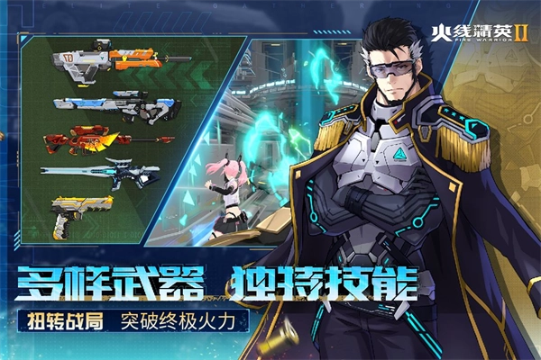 火线精英2正版