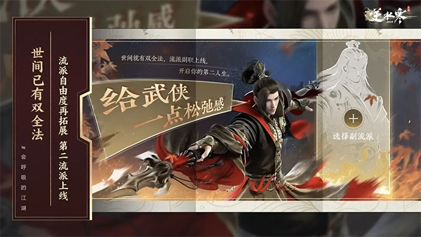 逆水寒最新版图2