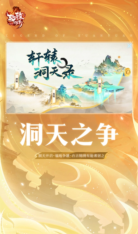 轩辕传奇正版(1)