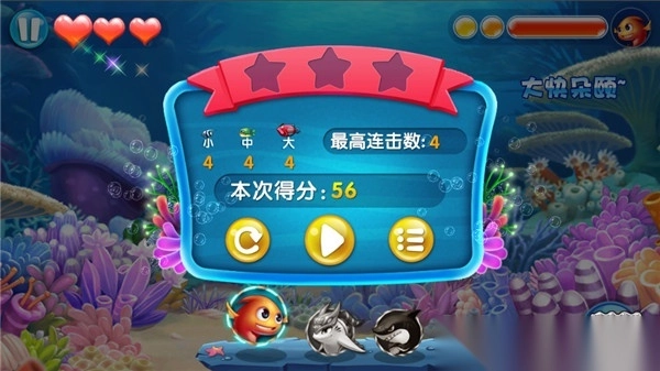 大鱼吃小鱼3夺宝大冒险手机版图4