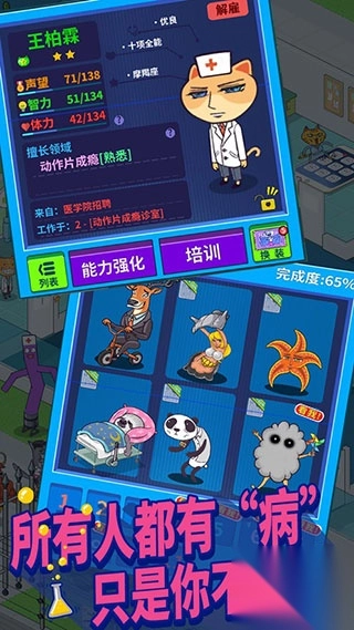 超脱力医院最新版本