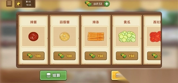 我的煎饼摊最新版截图4