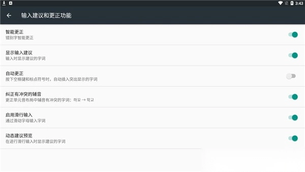 Google韩语输入法