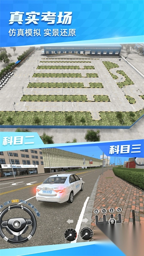 驾考宝典3d练车