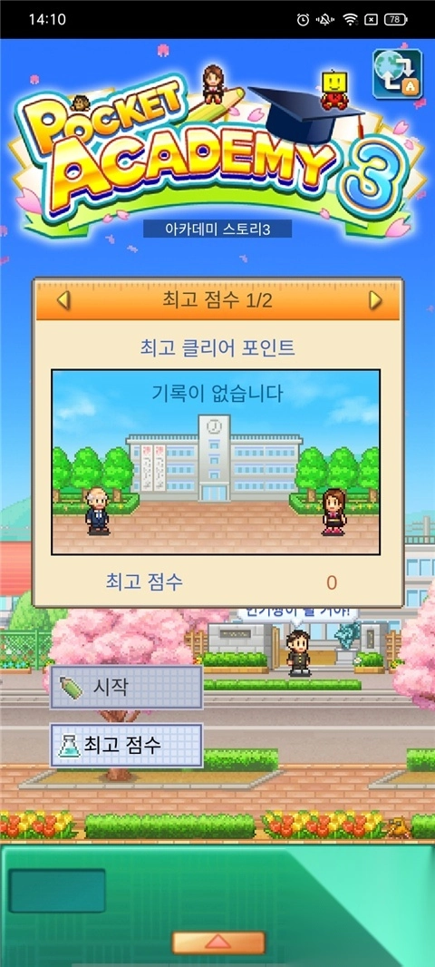 开罗口袋学院物语3日语原版图2