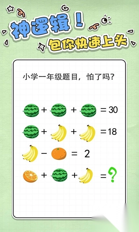 最強大腦急轉(zhuǎn)彎圖2