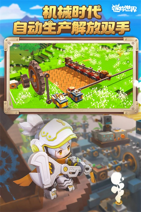 miniworld最新版
